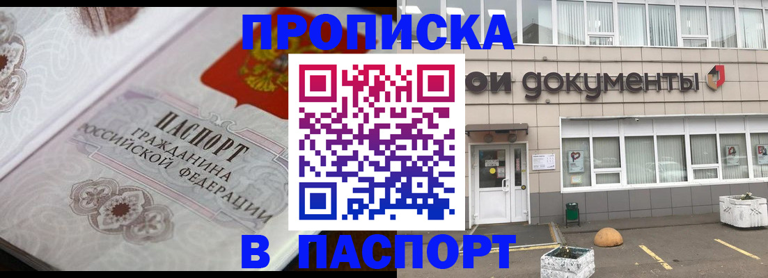 прописка ребенка в Карачеве