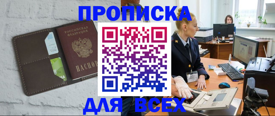 прописка ребенка в Карачеве