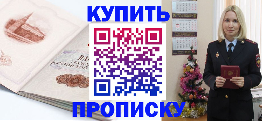 прописка в квартире в Карачеве